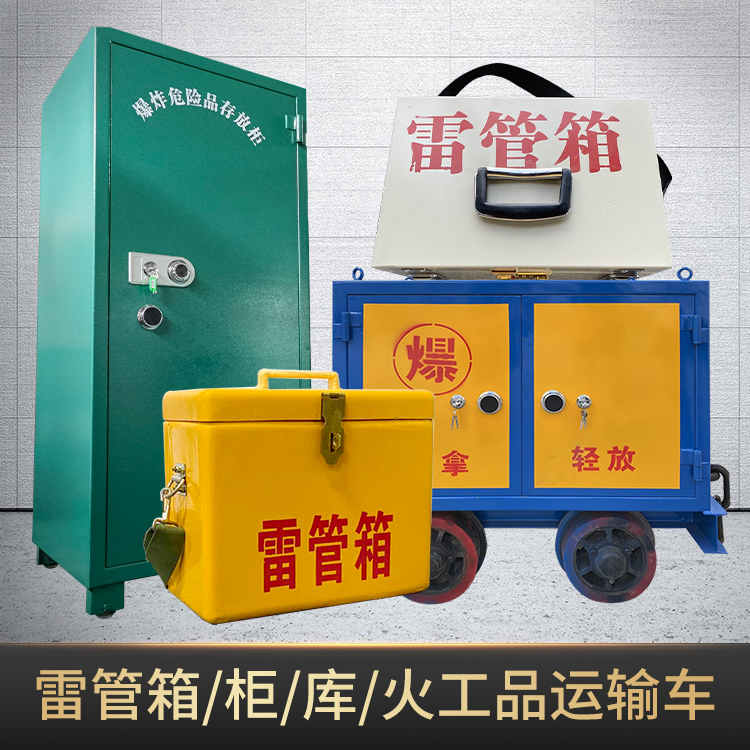 会理危险品存放柜使用注意事项全解析