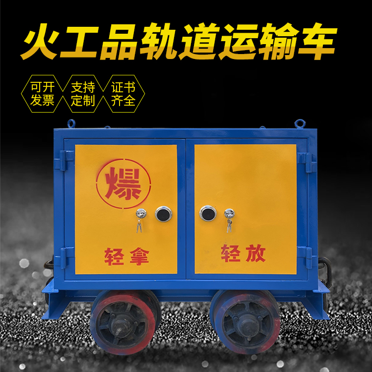 会理井下轨道火工品运输柜/车的产品特点和应用价值分析